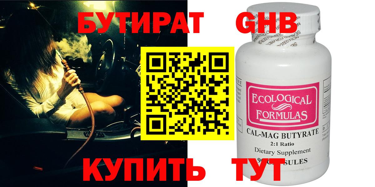 Бутират BDO 33%  Вход с VPN  Пятигорск 