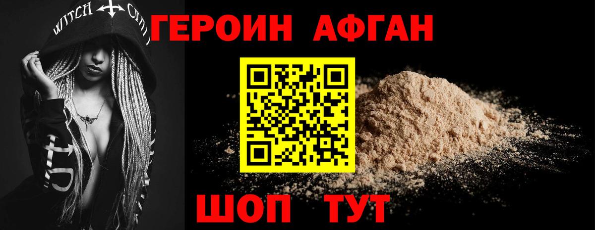 ГЕРОИН Heroin  Вход с VPN  Пятигорск 