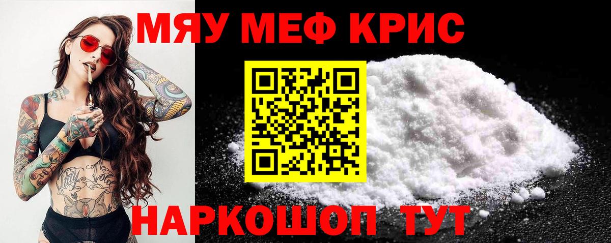 МЕФ кристаллы Пятигорск
