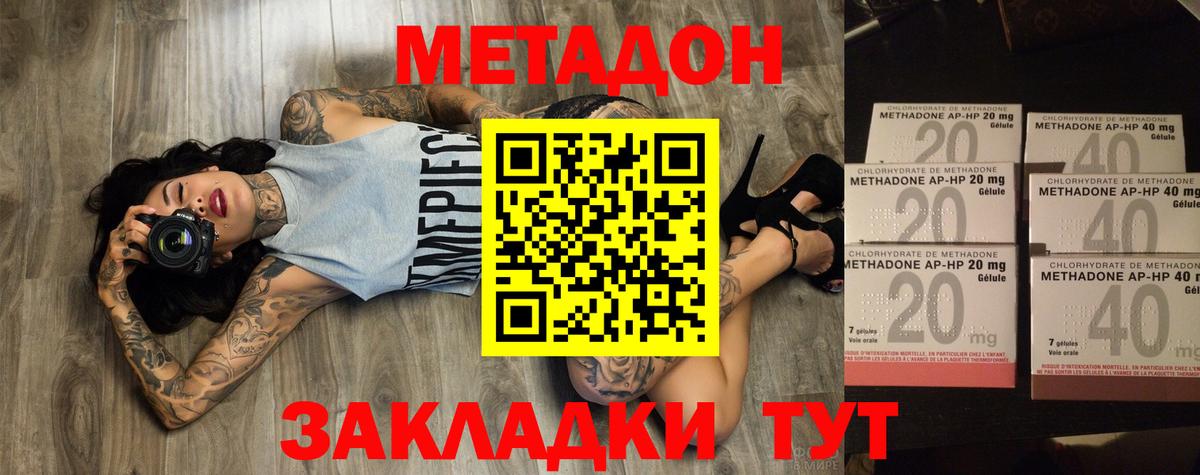 Метадон VHQ  Вход с VPN  МЕТАДОН кристалл  Пятигорск 